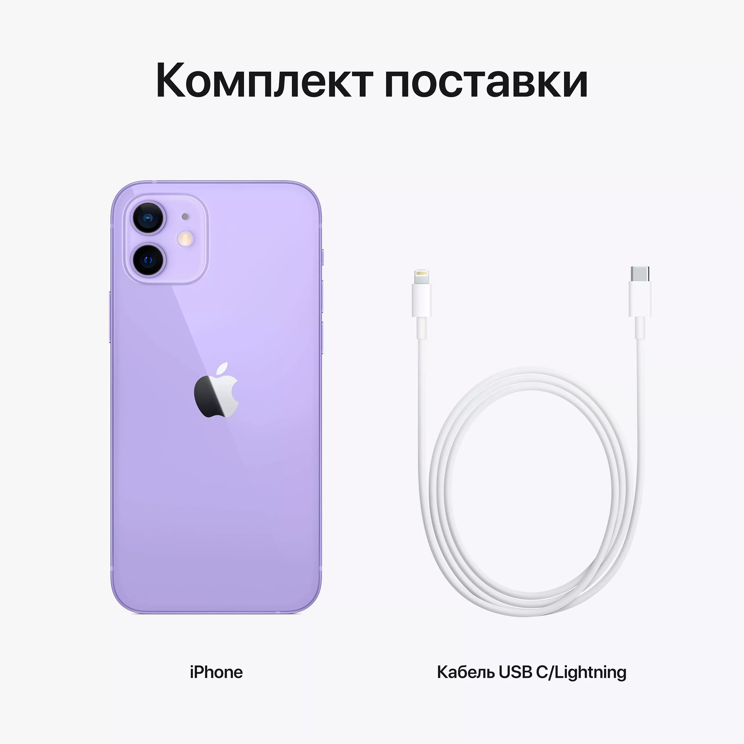 Apple iPhone 12 128ГБ Фиолетовый
